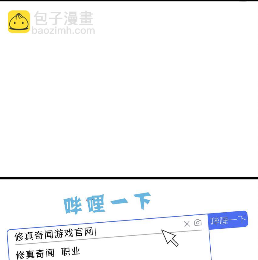 《我在仙侠世界假扮NPC》02 修仙奇闻 第4页