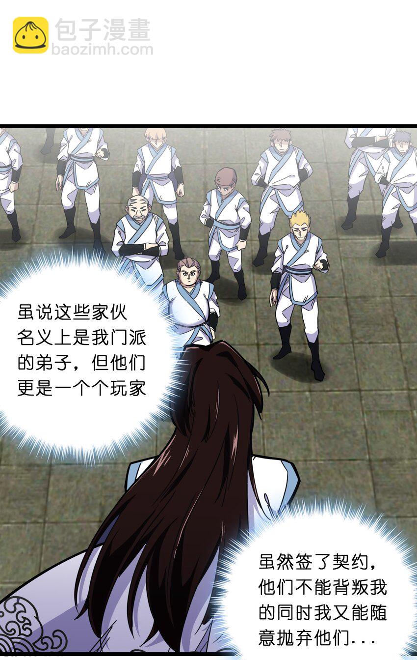 《我在仙侠世界假扮NPC》02 修仙奇闻 第50页