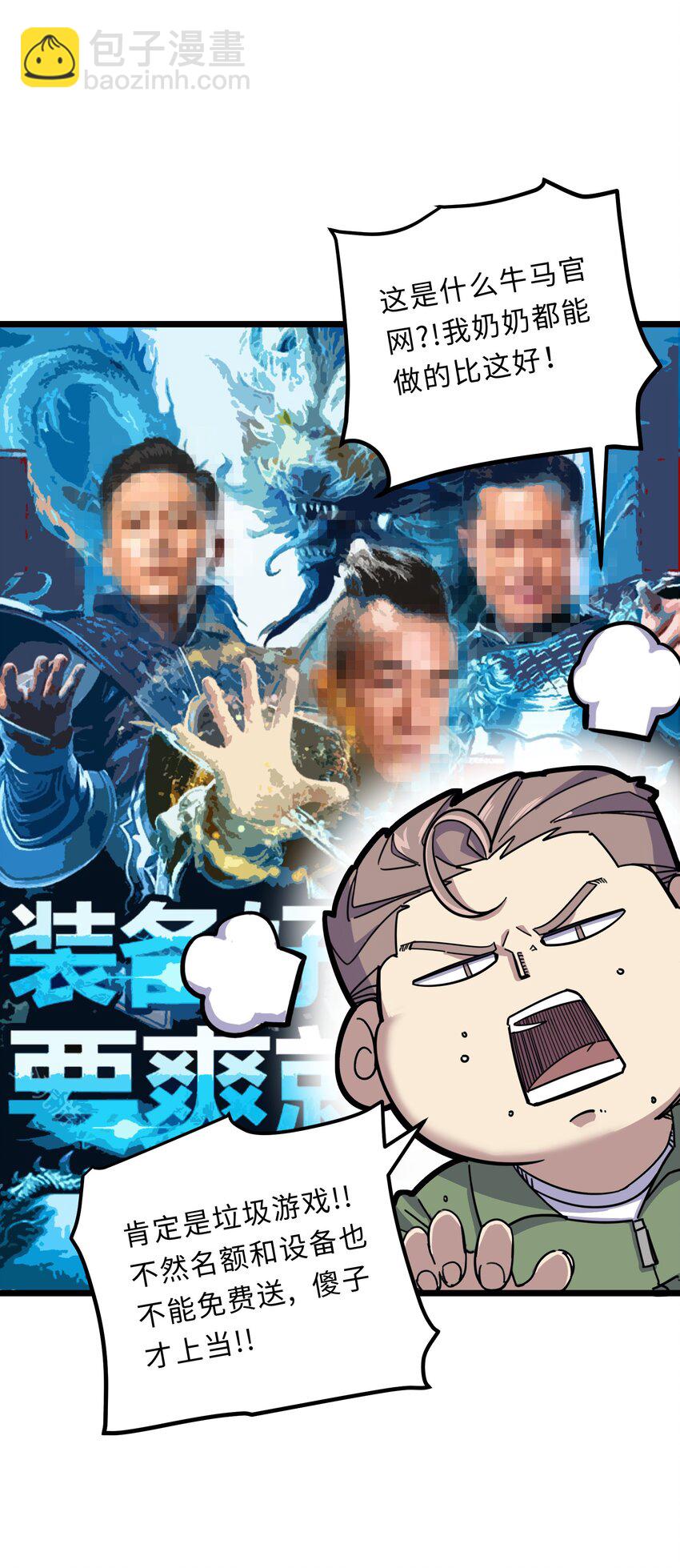 《我在仙侠世界假扮NPC》02 修仙奇闻 第6页