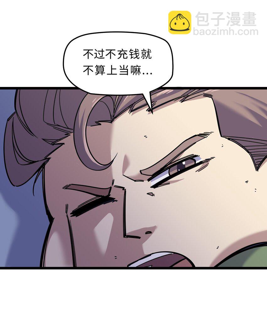 《我在仙侠世界假扮NPC》02 修仙奇闻 第9页