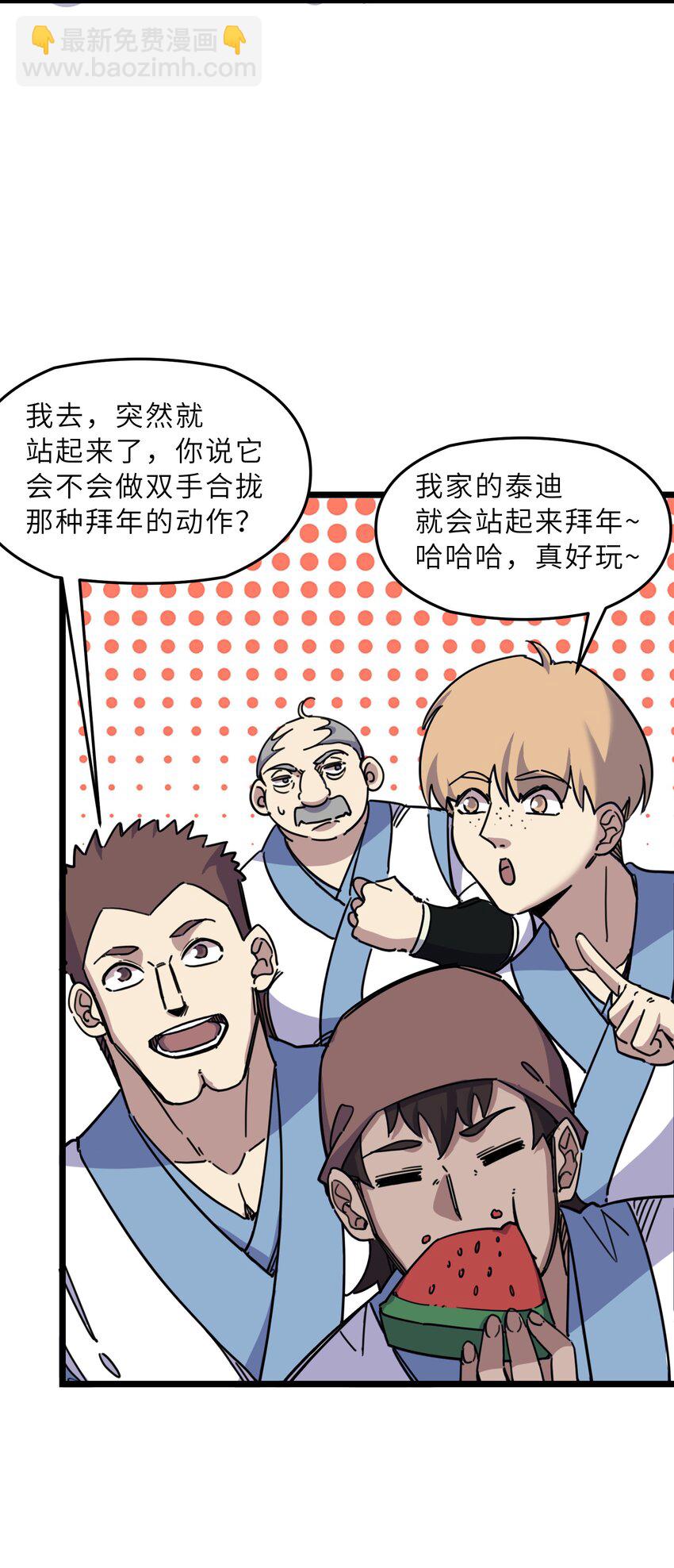 《我在仙侠世界假扮NPC》03 下马威 第13页