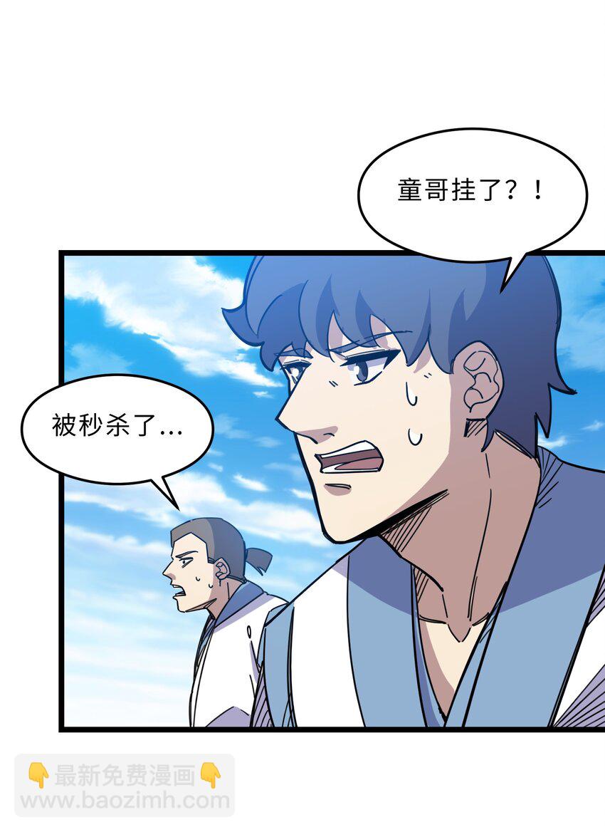 《我在仙侠世界假扮NPC》03 下马威 第21页