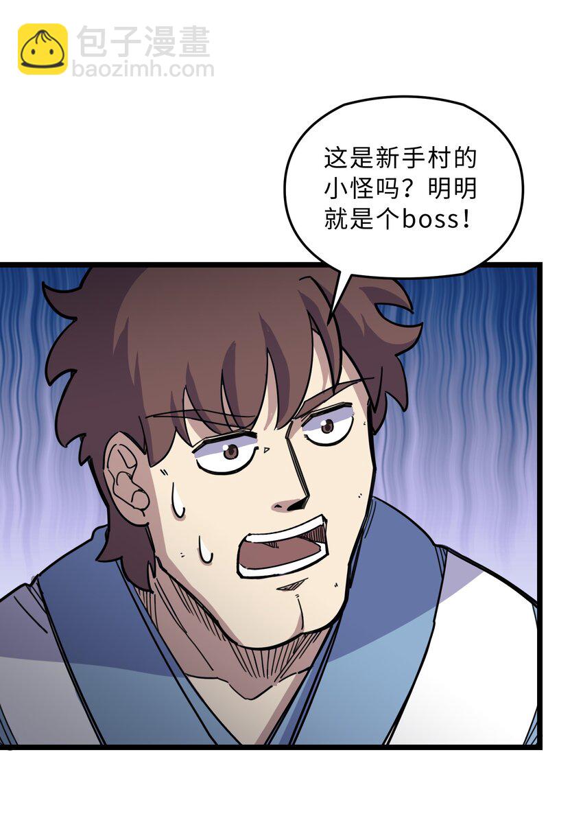 《我在仙侠世界假扮NPC》03 下马威 第22页