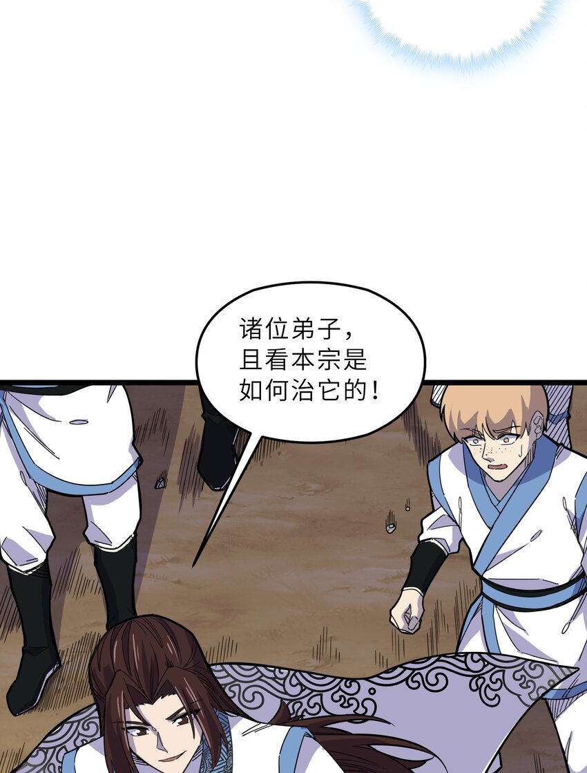 《我在仙侠世界假扮NPC》03 下马威 第26页