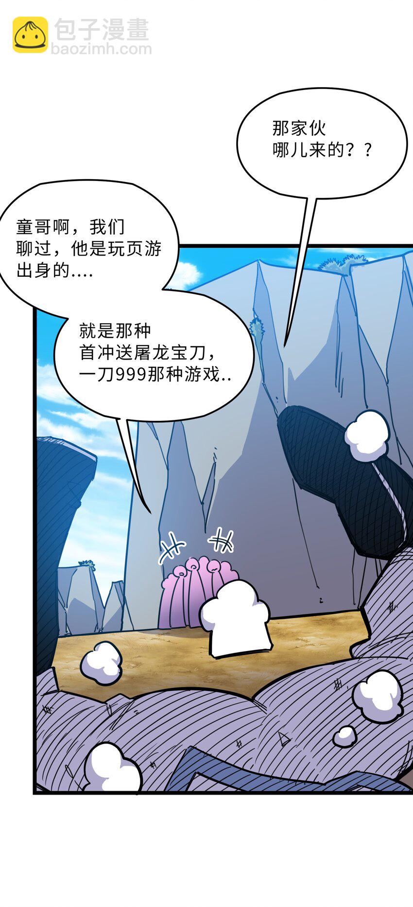 《我在仙侠世界假扮NPC》03 下马威 第7页