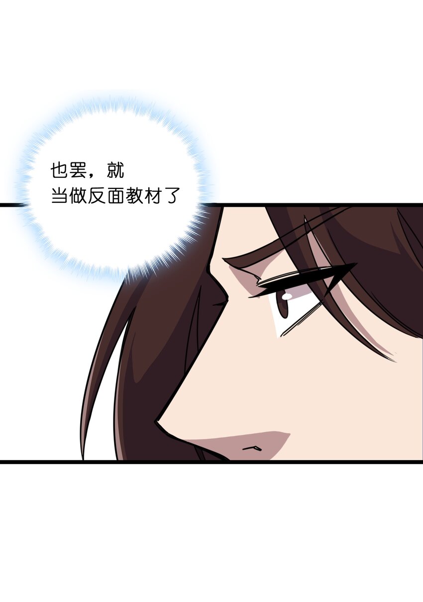 《我在仙侠世界假扮NPC》03 下马威 第9页