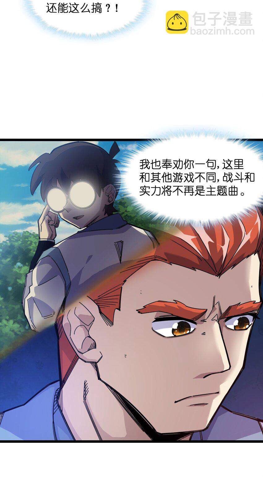 《我在仙侠世界假扮NPC》08 任务完成 第15页