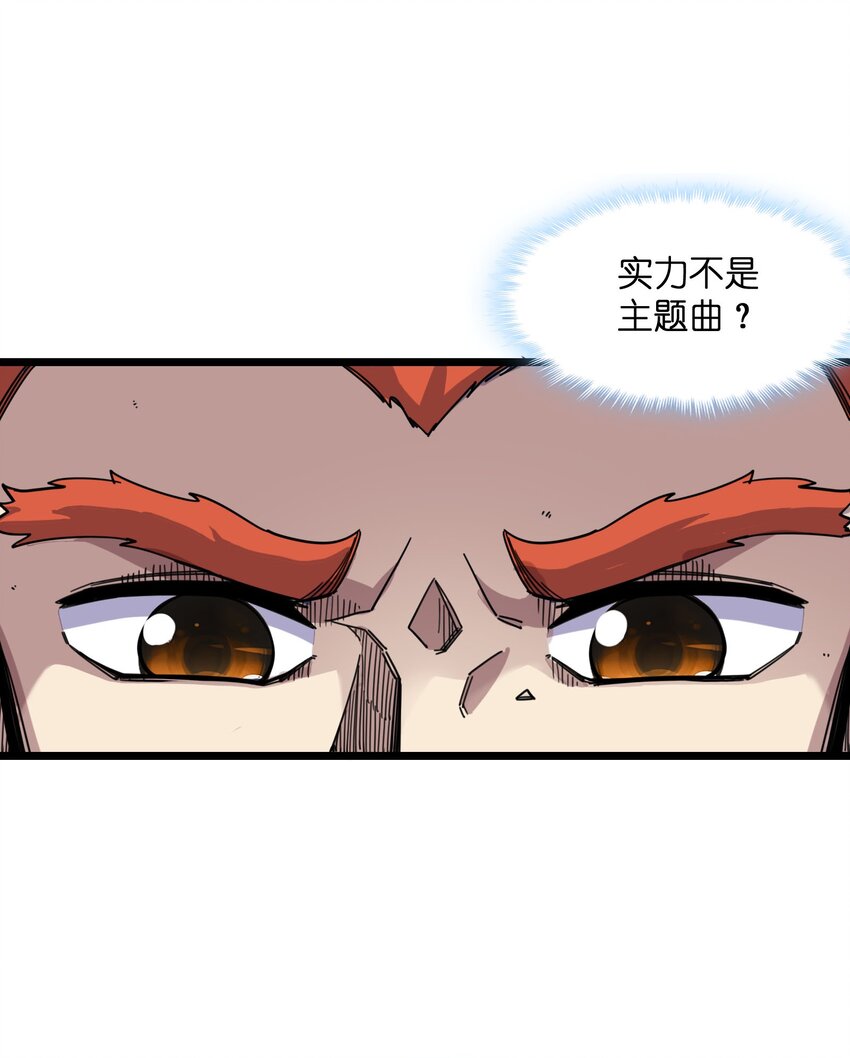 《我在仙侠世界假扮NPC》08 任务完成 第16页
