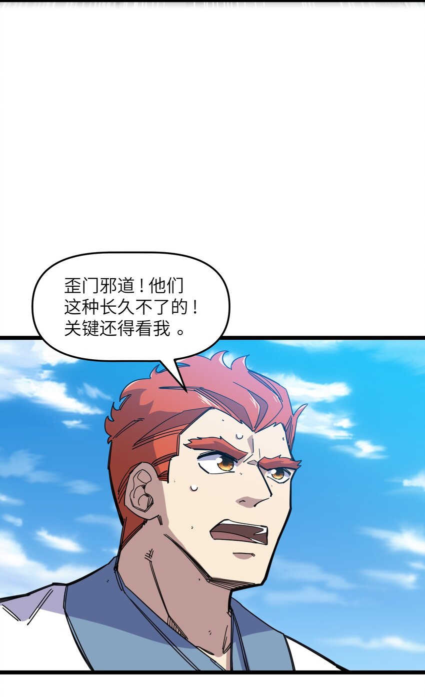 《我在仙侠世界假扮NPC》08 任务完成 第19页