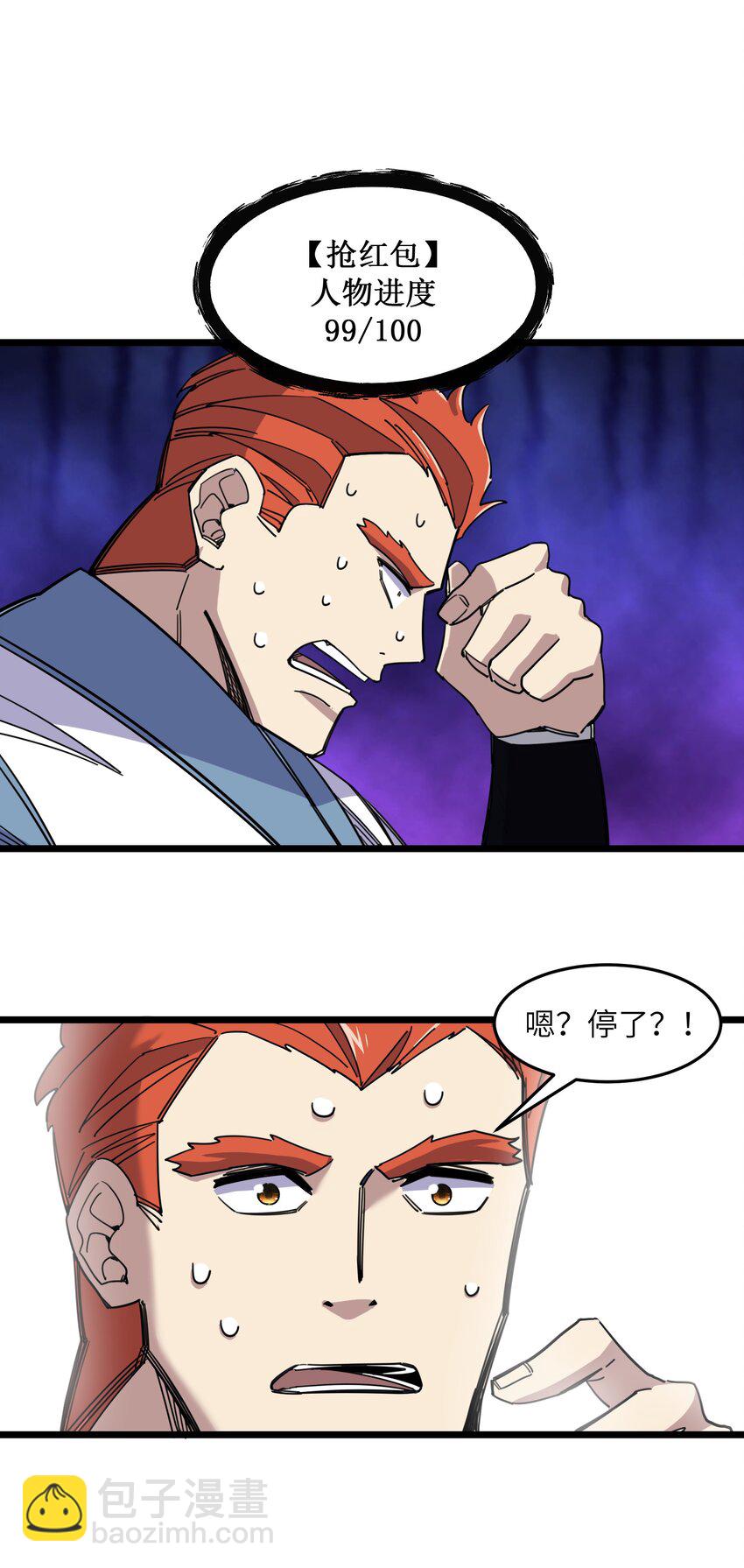 《我在仙侠世界假扮NPC》08 任务完成 第24页