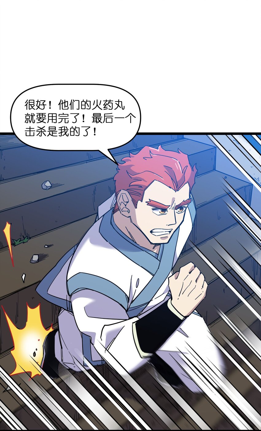 《我在仙侠世界假扮NPC》08 任务完成 第25页