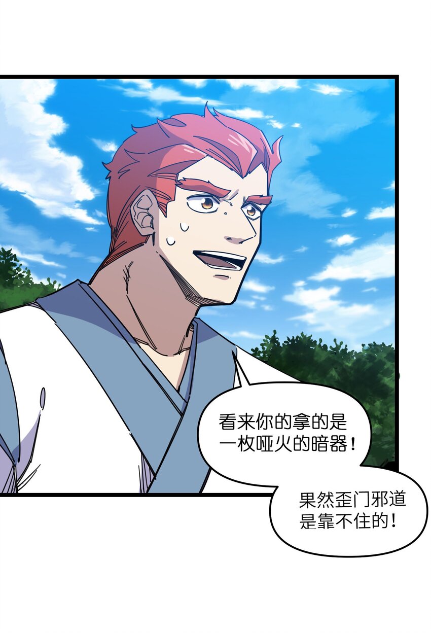 《我在仙侠世界假扮NPC》08 任务完成 第31页