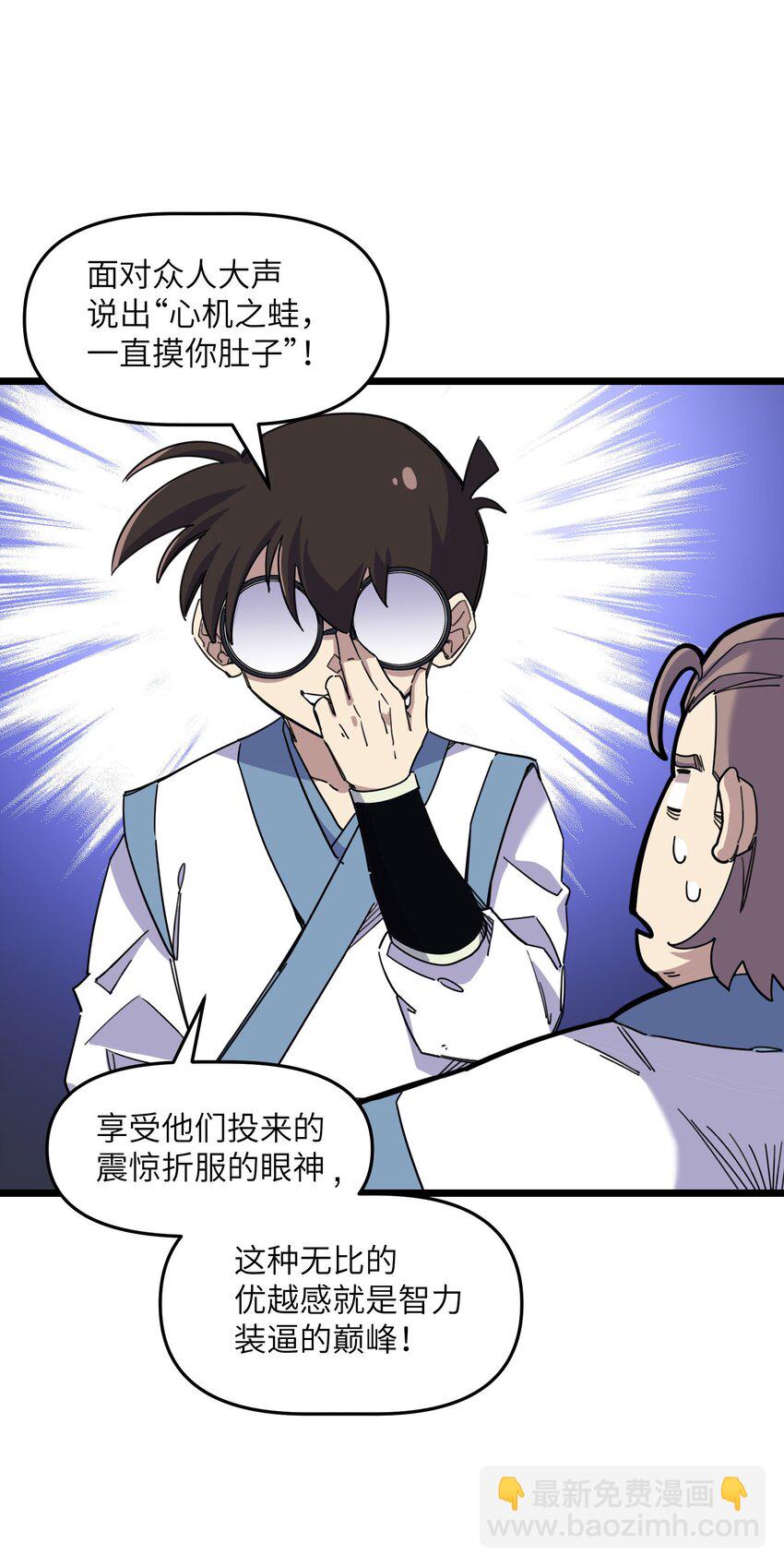 《我在仙侠世界假扮NPC》08 任务完成 第7页