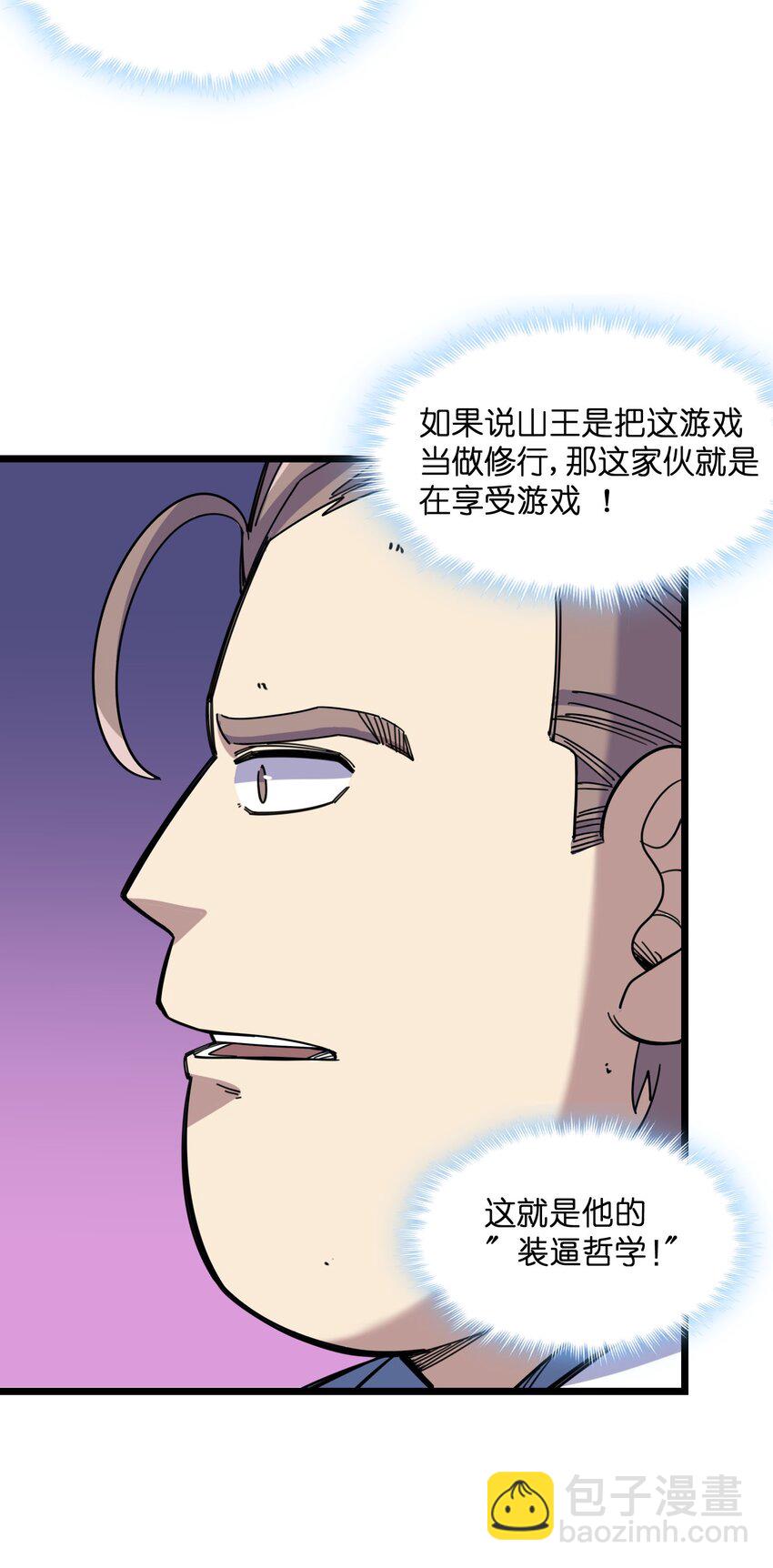 《我在仙侠世界假扮NPC》08 任务完成 第9页