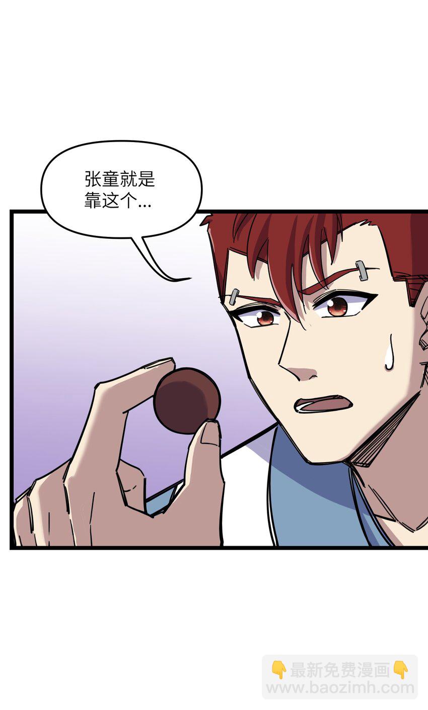 《我在仙侠世界假扮NPC》07 真相大白 第11页