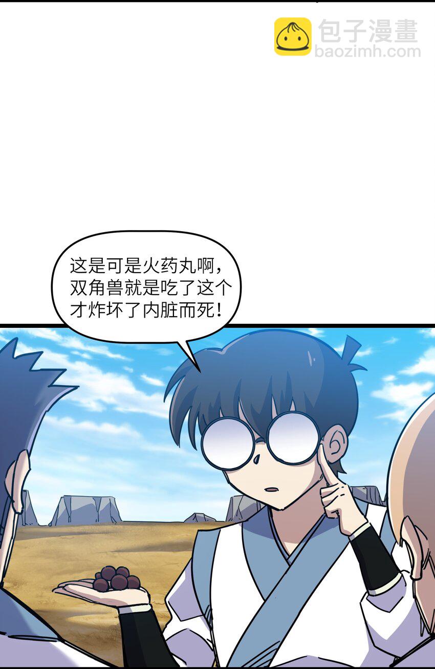 《我在仙侠世界假扮NPC》07 真相大白 第14页