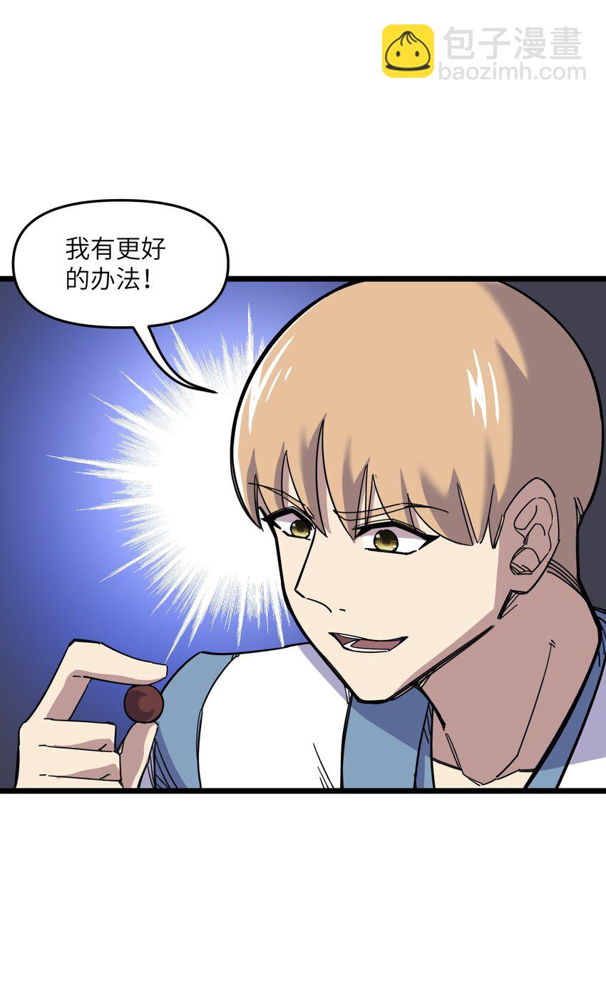 《我在仙侠世界假扮NPC》07 真相大白 第16页