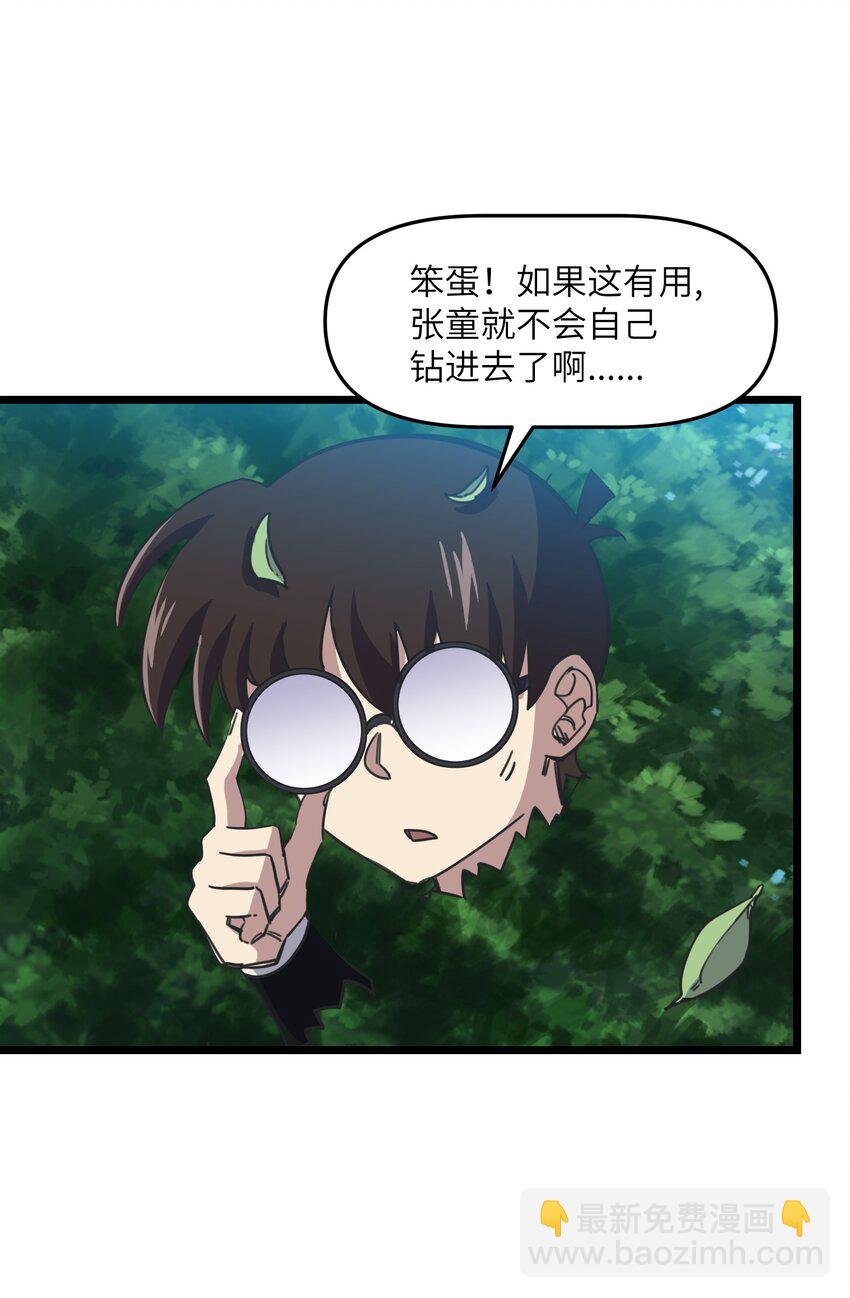 《我在仙侠世界假扮NPC》07 真相大白 第27页