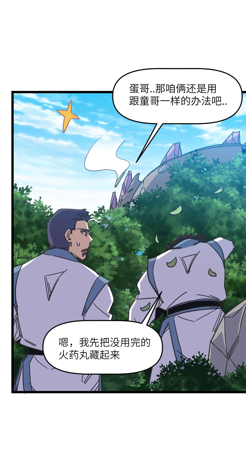 《我在仙侠世界假扮NPC》07 真相大白 第28页