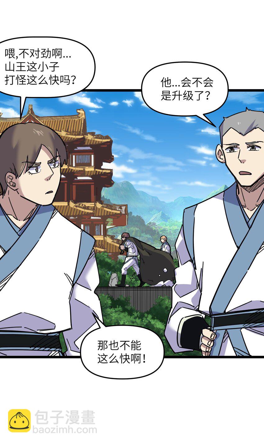 《我在仙侠世界假扮NPC》07 真相大白 第34页