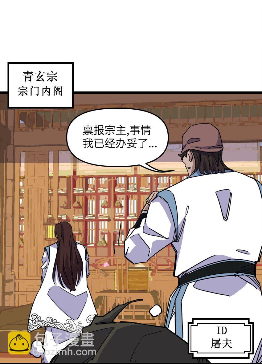 《我在仙侠世界假扮NPC》07 真相大白 第35页