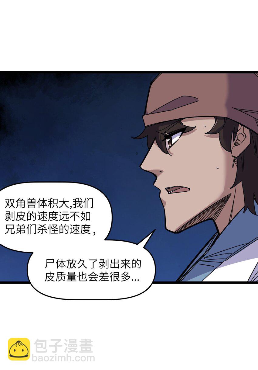 《我在仙侠世界假扮NPC》07 真相大白 第40页