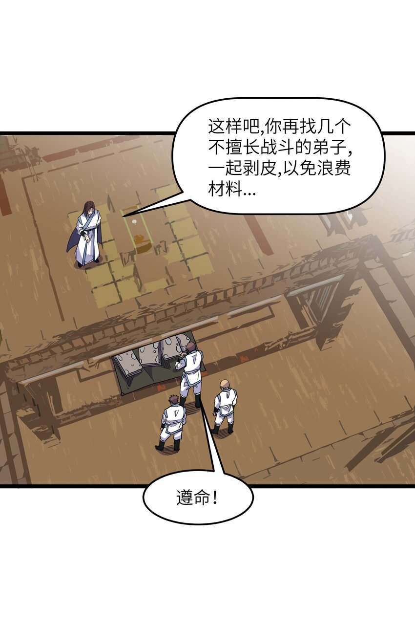 《我在仙侠世界假扮NPC》07 真相大白 第42页