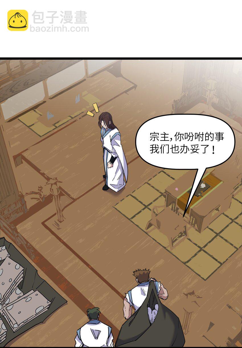 《我在仙侠世界假扮NPC》07 真相大白 第43页