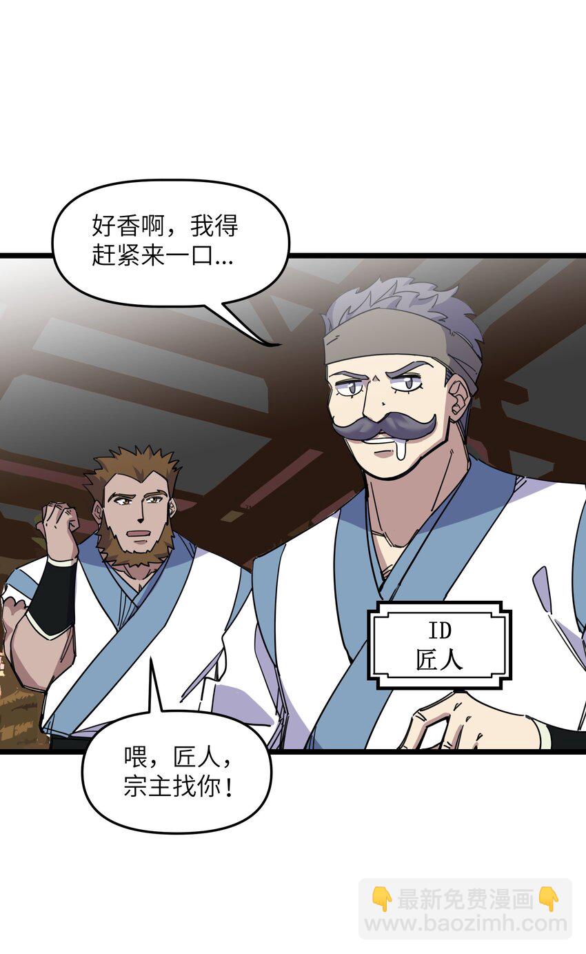 《我在仙侠世界假扮NPC》07 真相大白 第48页