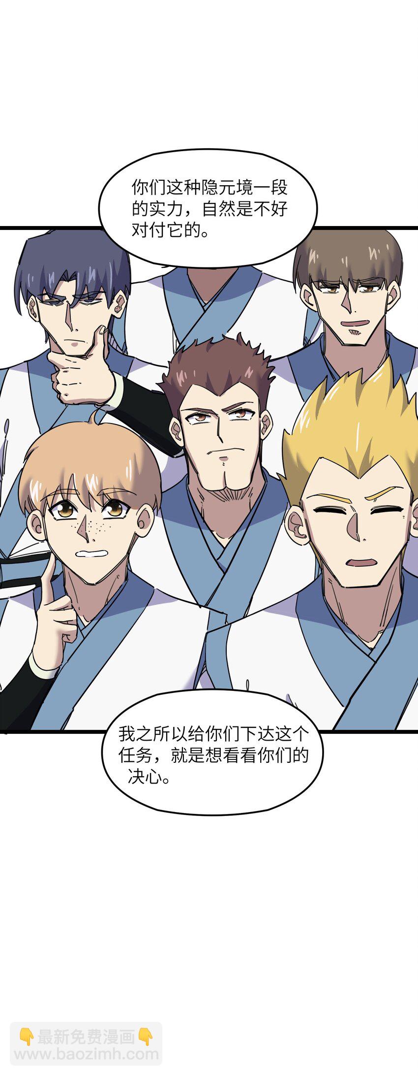 《我在仙侠世界假扮NPC》05 越级击杀 第13页