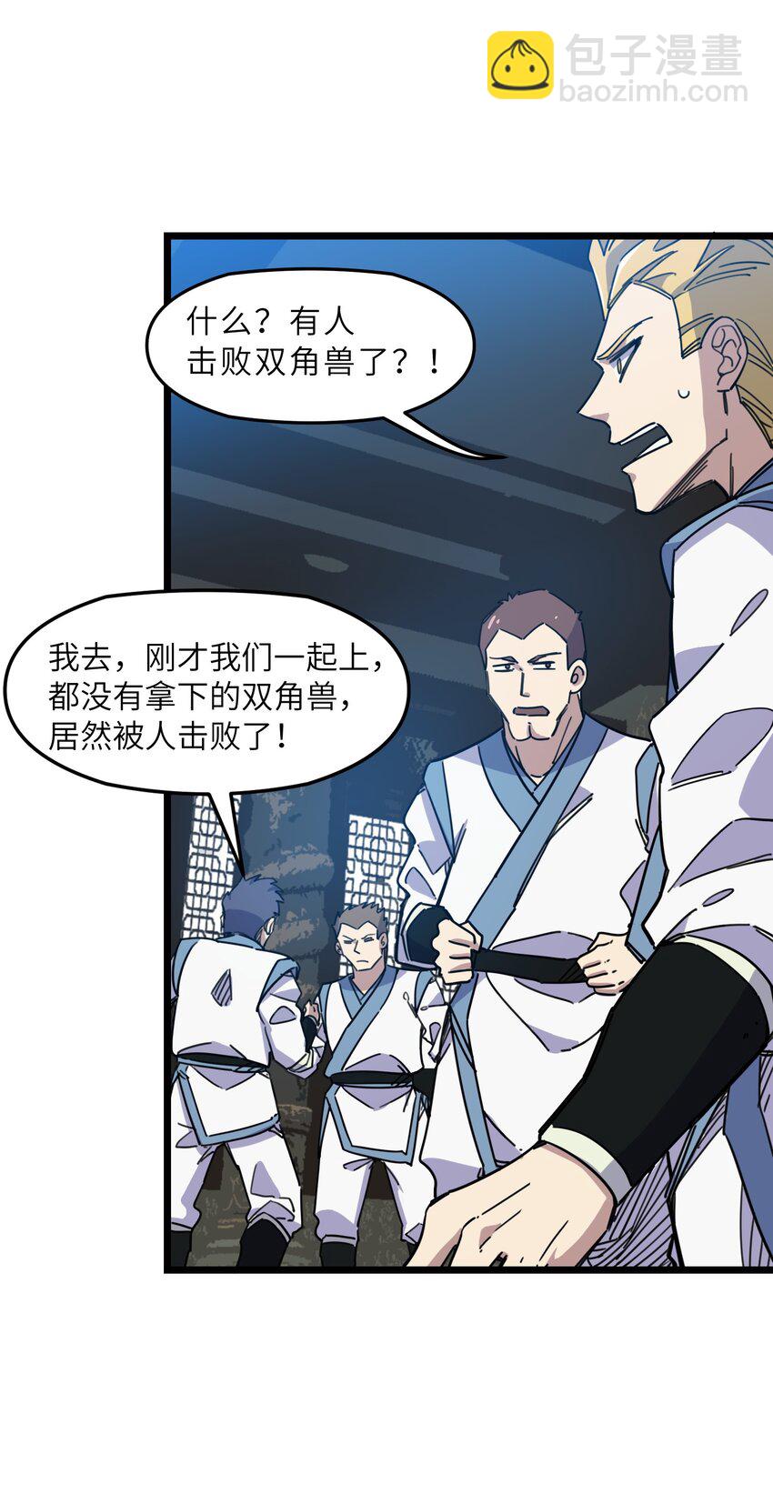 《我在仙侠世界假扮NPC》05 越级击杀 第17页