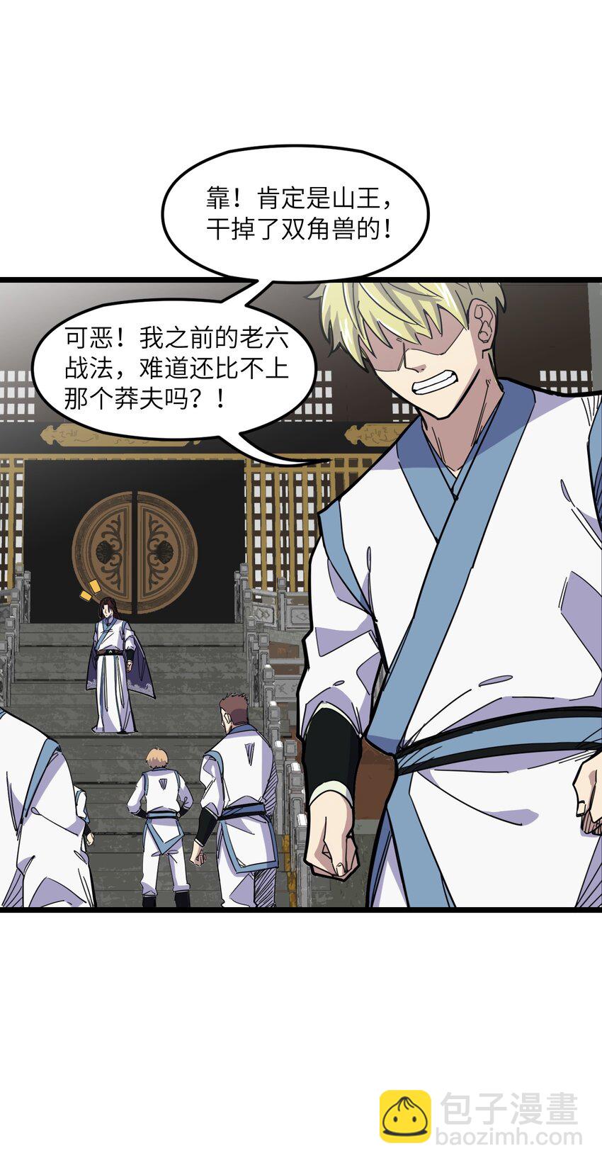 《我在仙侠世界假扮NPC》05 越级击杀 第23页