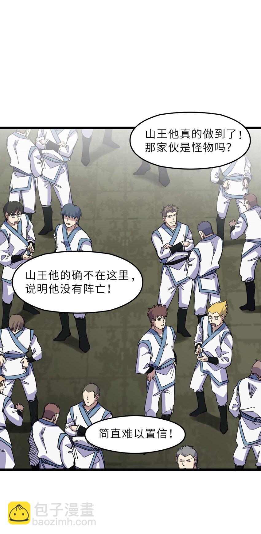 《我在仙侠世界假扮NPC》05 越级击杀 第24页