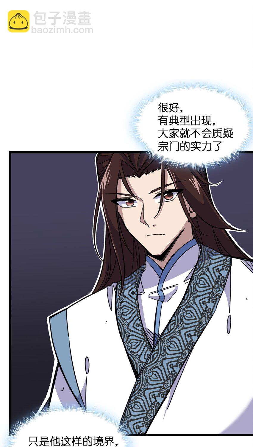 《我在仙侠世界假扮NPC》05 越级击杀 第35页