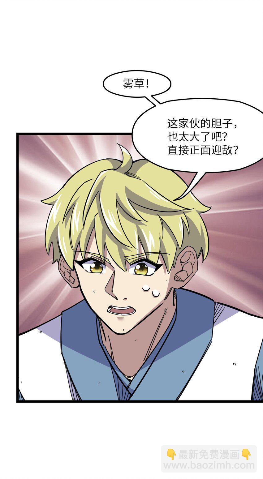 《我在仙侠世界假扮NPC》05 越级击杀 第49页