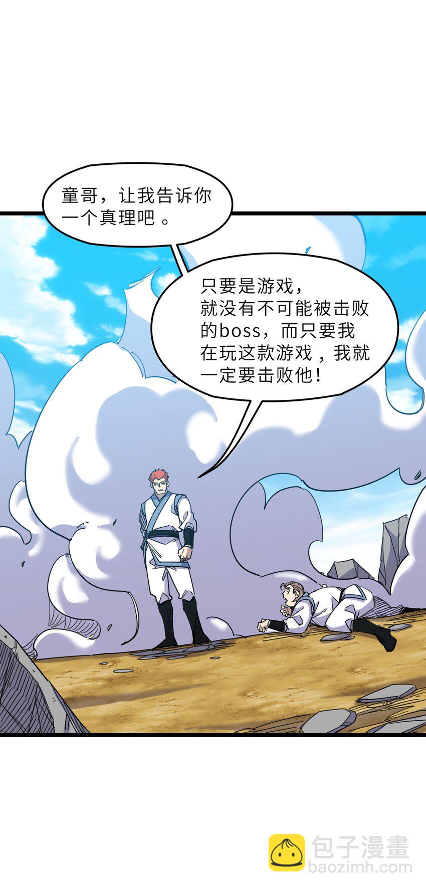 《我在仙侠世界假扮NPC》05 越级击杀 第5页