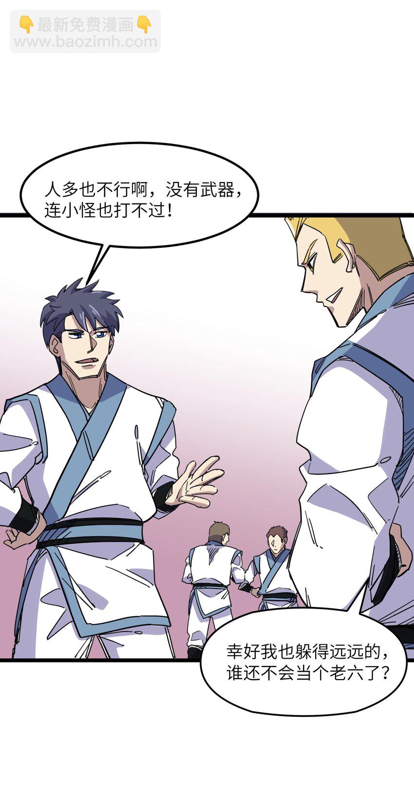 《我在仙侠世界假扮NPC》05 越级击杀 第9页
