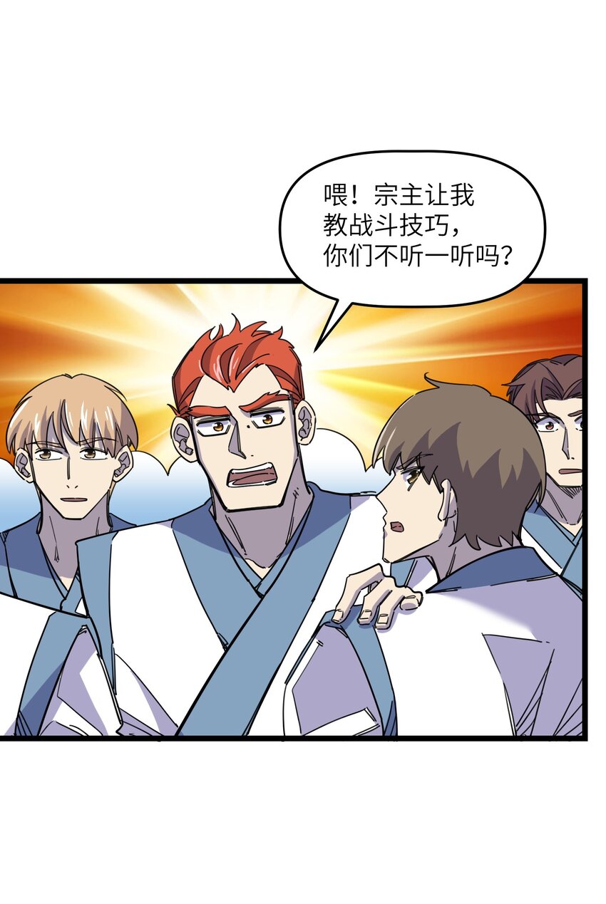 《我在仙侠世界假扮NPC》06 怪招 第10页