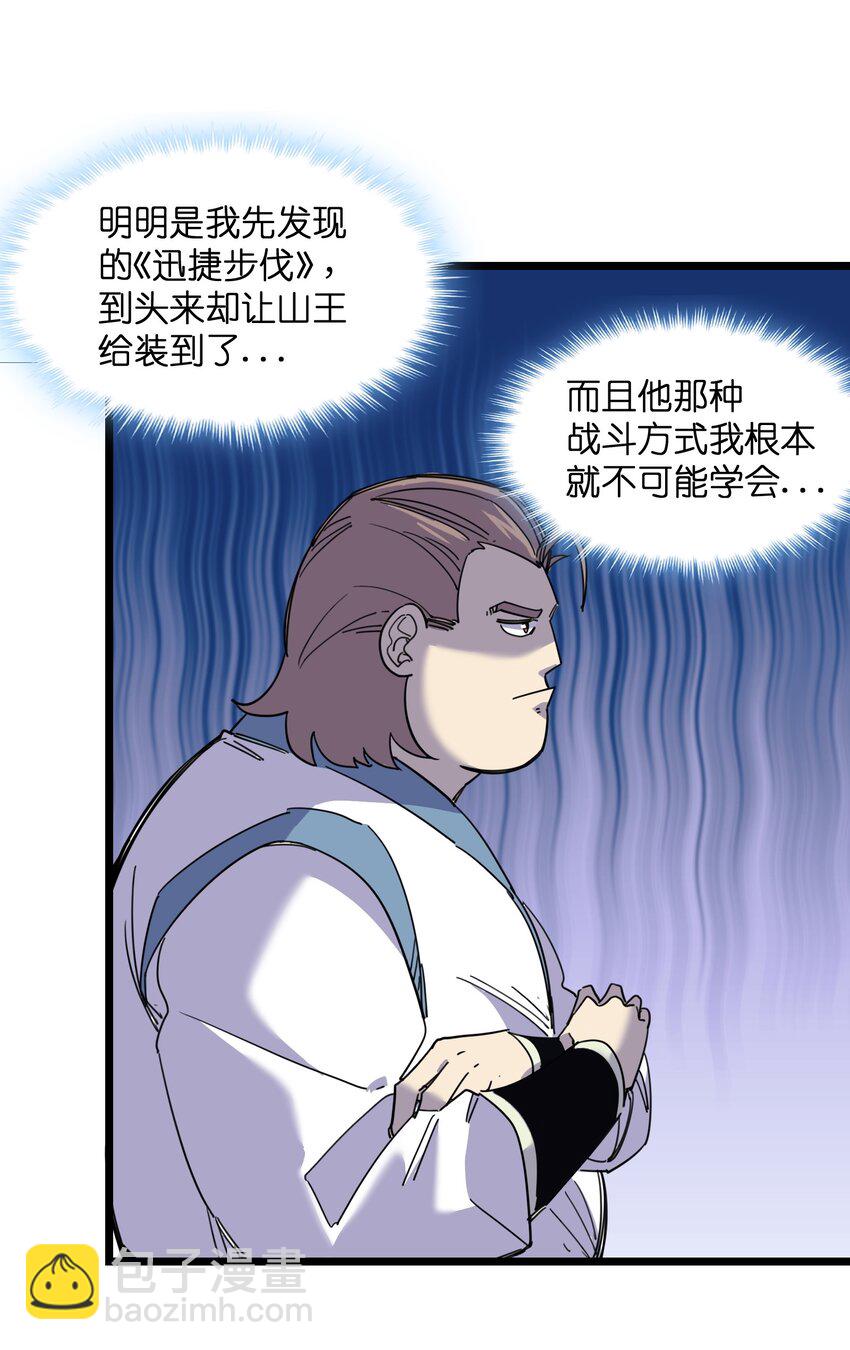 《我在仙侠世界假扮NPC》06 怪招 第14页