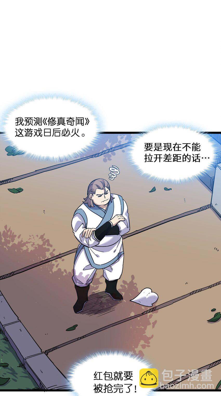 《我在仙侠世界假扮NPC》06 怪招 第15页