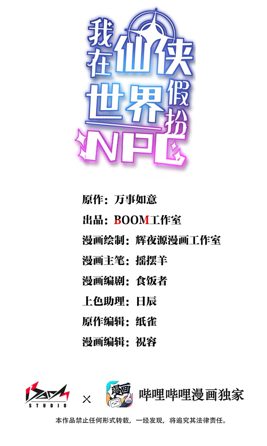 《我在仙侠世界假扮NPC》06 怪招 第1页