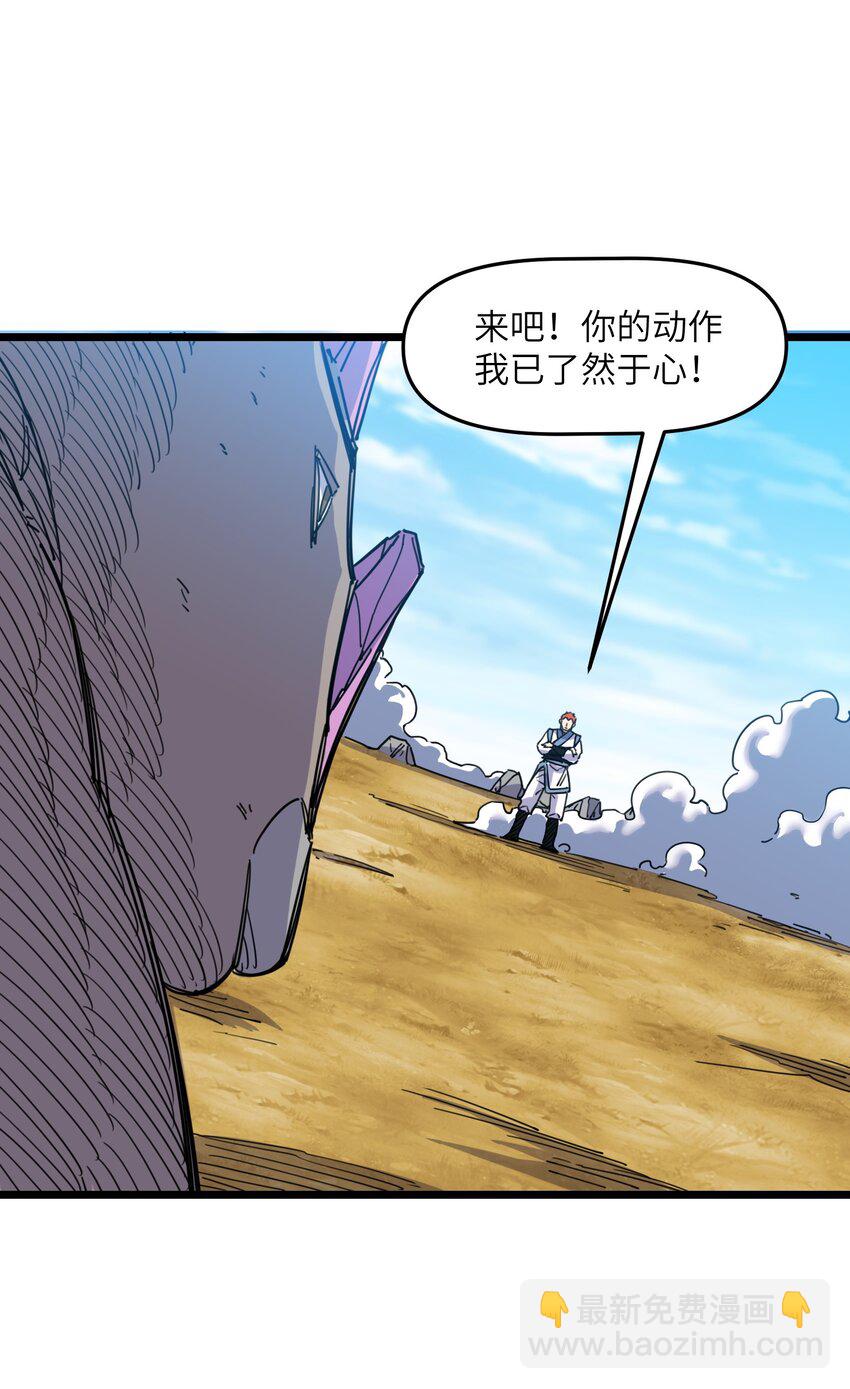 《我在仙侠世界假扮NPC》06 怪招 第21页