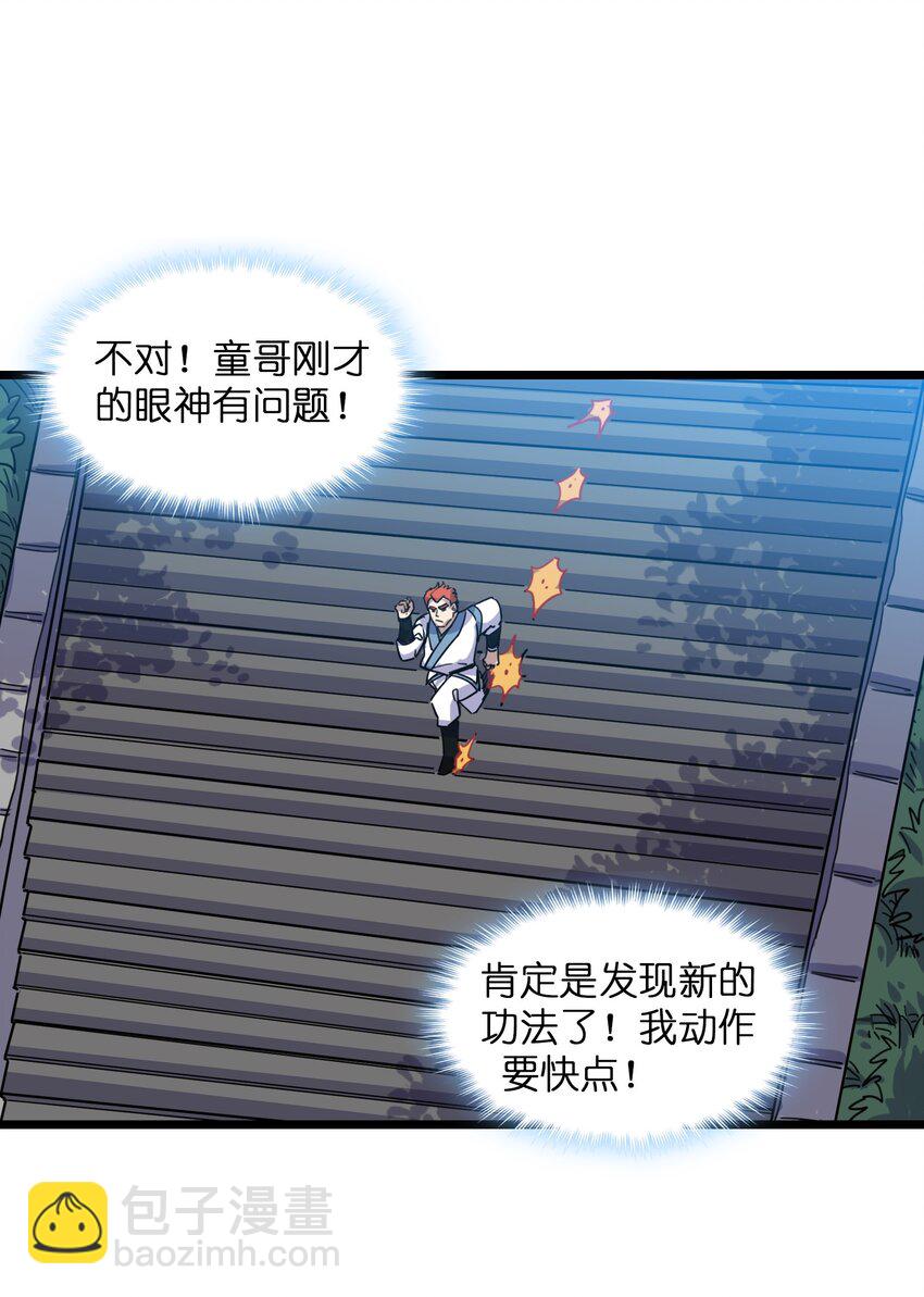 《我在仙侠世界假扮NPC》06 怪招 第29页