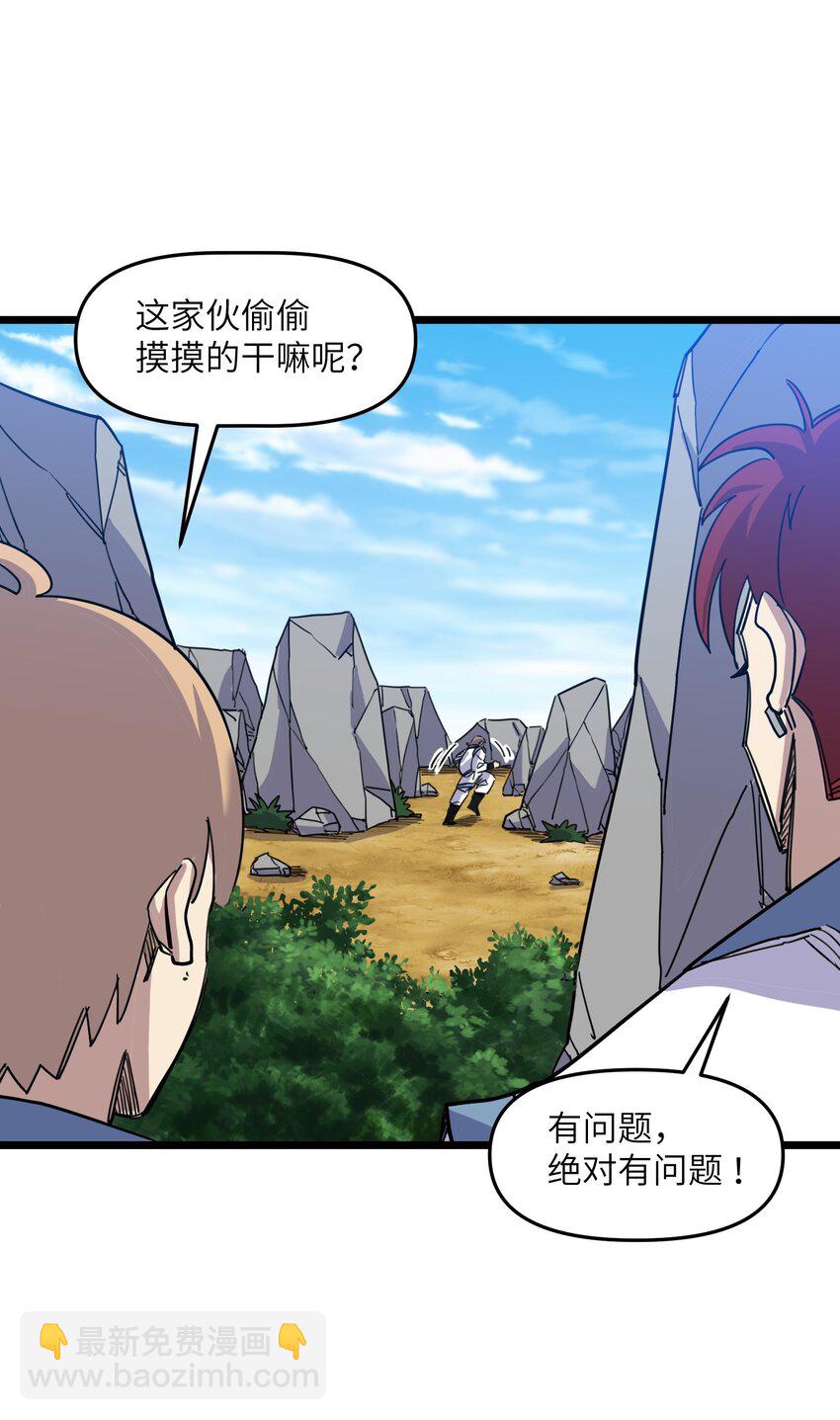 《我在仙侠世界假扮NPC》06 怪招 第45页