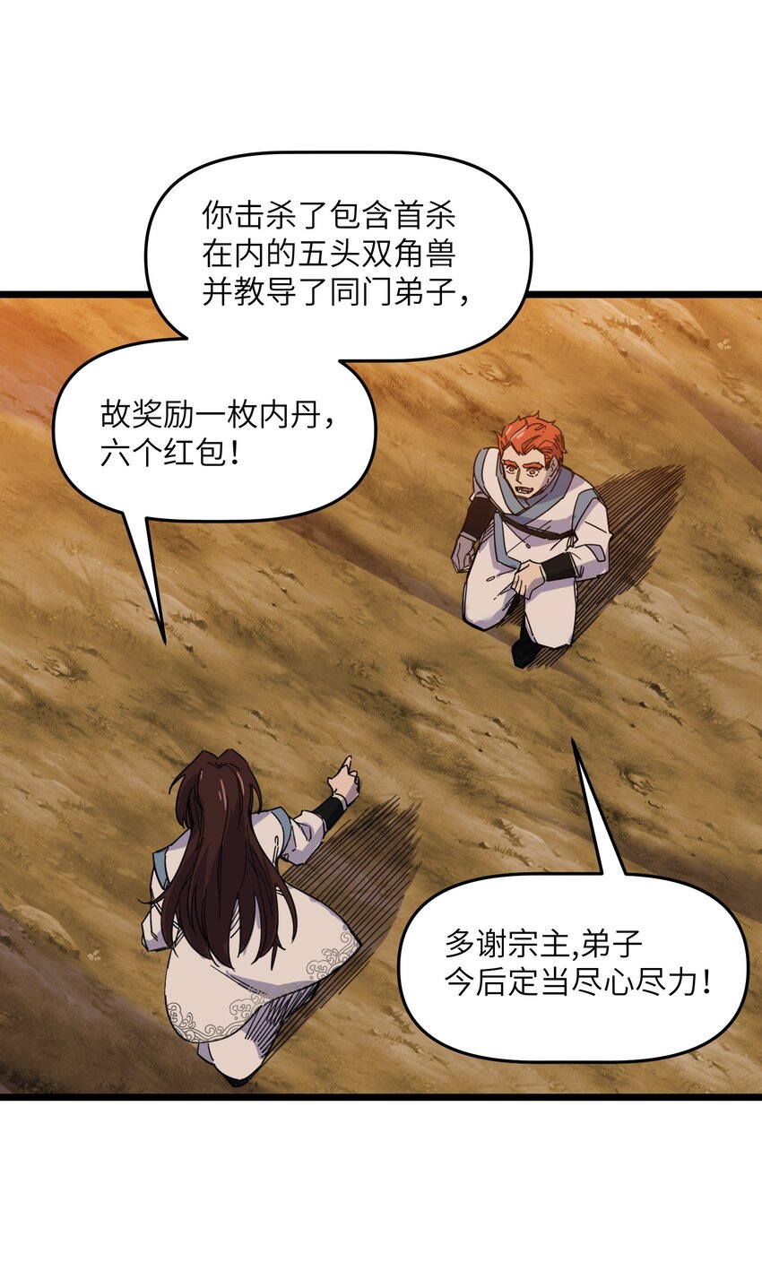 《我在仙侠世界假扮NPC》09 拍卖 第14页