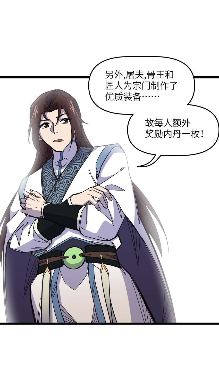 《我在仙侠世界假扮NPC》09 拍卖 第15页