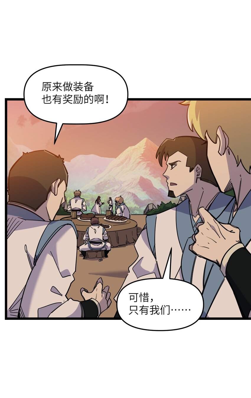 《我在仙侠世界假扮NPC》09 拍卖 第17页