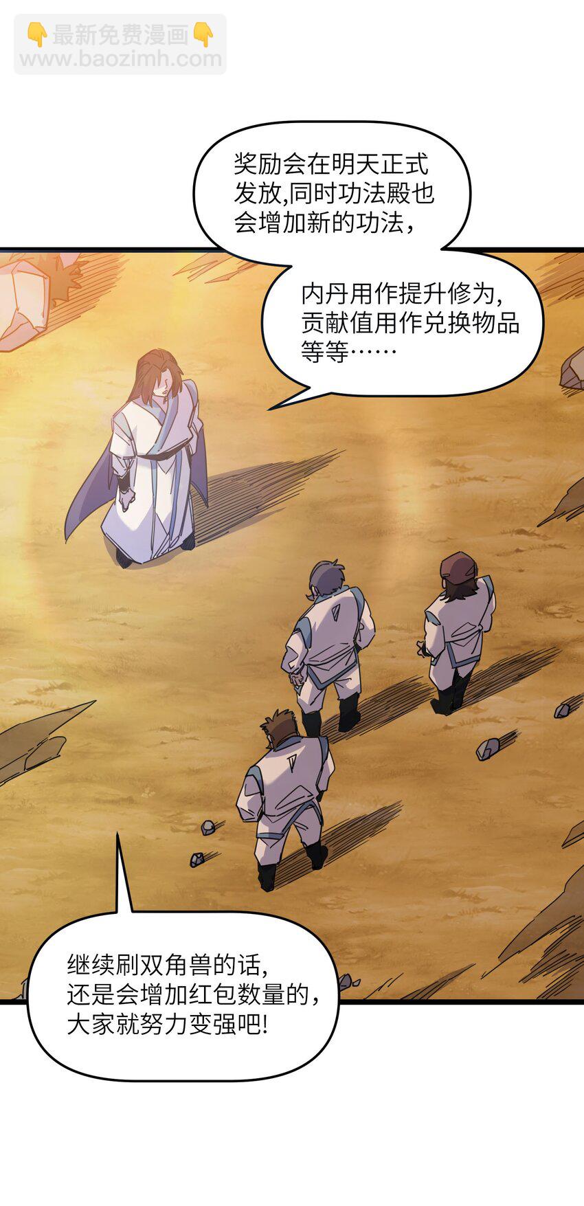 《我在仙侠世界假扮NPC》09 拍卖 第19页