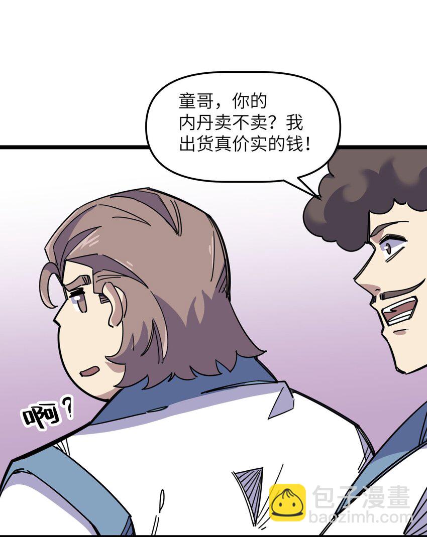 《我在仙侠世界假扮NPC》09 拍卖 第41页