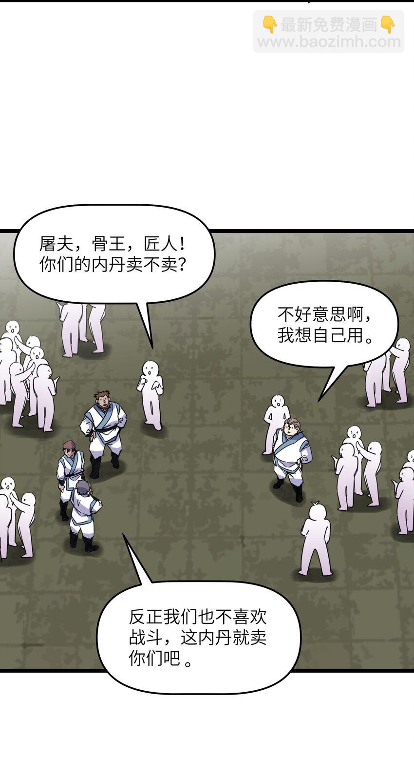 《我在仙侠世界假扮NPC》09 拍卖 第42页